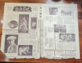 民国 世界画报 1930年 第240期