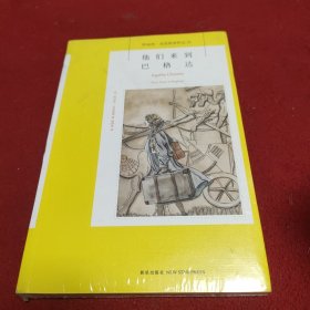 他们来到巴格达：阿加莎·克里斯蒂侦探作品集32