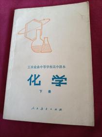 化学下册