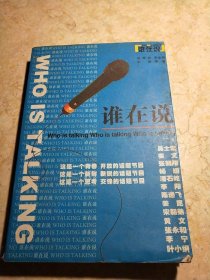 誰在說李金茹9787530631287