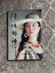 陆培的诗