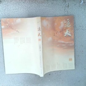 追天中
