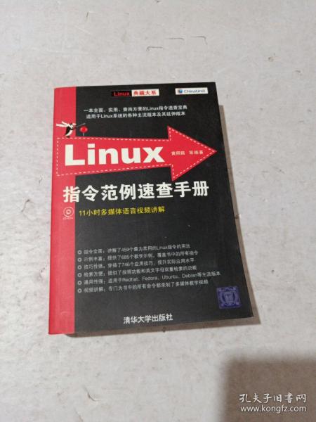 Linux指令范例速查手册