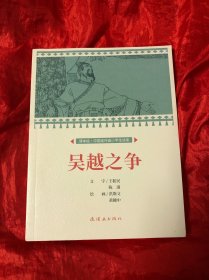 吴越之争
