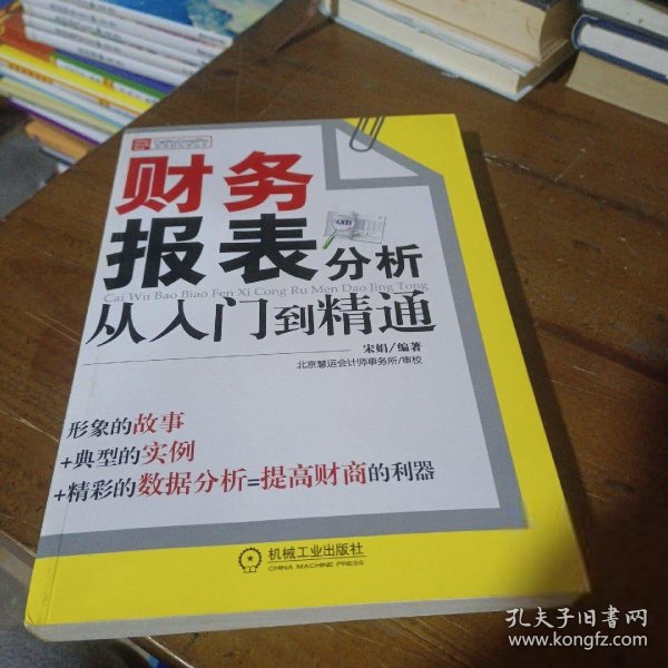 财务报表分析从入门到精通