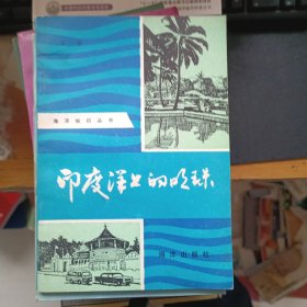 印度洋上的明珠