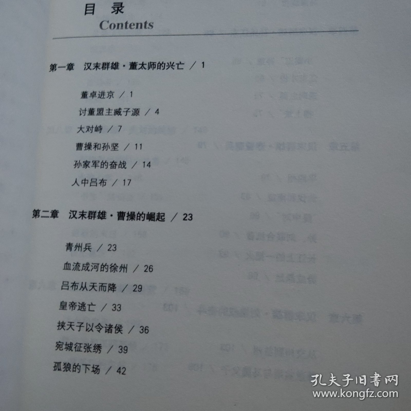 英雄何在：汉末三国时代