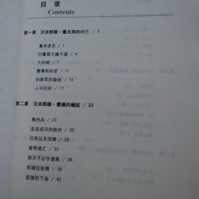 英雄何在：汉末三国时代