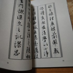 硬笔书法字帖（涂军）