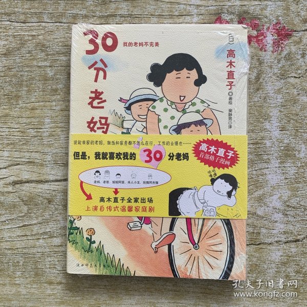 30分老妈