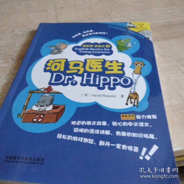 读故事学英文（1）：河马医生