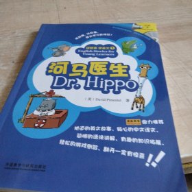 读故事学英文（1）：河马医生