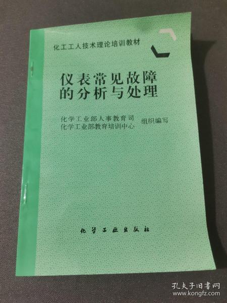 仪表常见故障的分析与处理