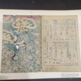 早期收藏清代日本浮世绘(四) 带印鉴 49元/幅