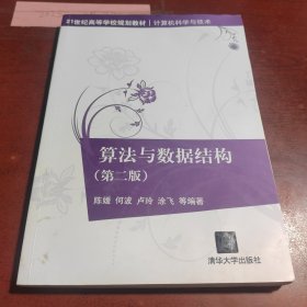 算法与数据结构
