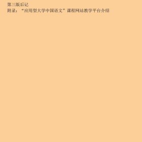 大学语文新编第三版魏饴张子言高等教育9787040548686