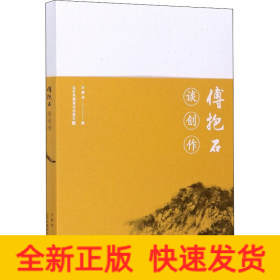 傅抱石谈创作