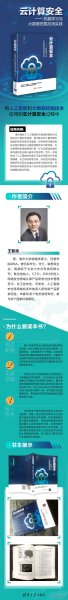 云计算安全——机器学习与大数据挖掘应用实践