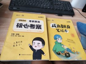 2024年徐涛考研政治核心考案 可搭肖秀荣1000题精讲精练黄皮书系列 云图（可搭配优题库真题库）