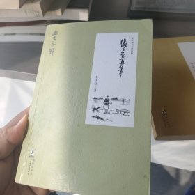 丰子恺散文精品集：缘缘堂再笔