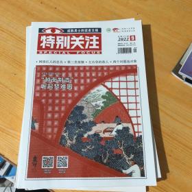 特别关注2022.9