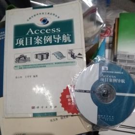 Access项目案例导航