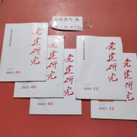 杂志 建档研究 2020年12月，2021年12月，2022年3月，5月，2023年3月共5本