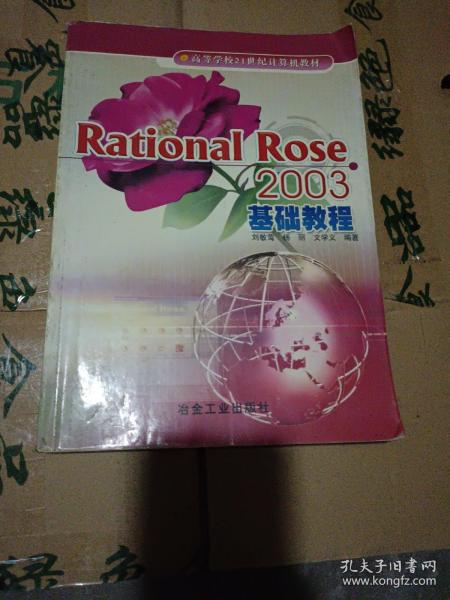 Rational Rose 2003基础教程