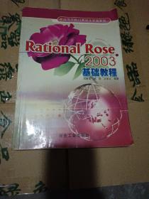 Rational Rose 2003基础教程