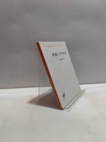 形而上学导论