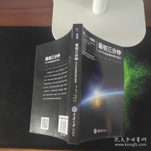 最初三分钟：关于宇宙起源的现代观点