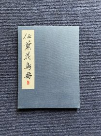 任薰花鸟册