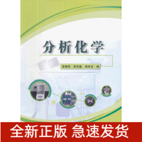 分析化學(xué)