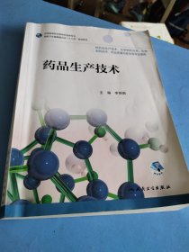 药品生产技术（高职药学/配增值）