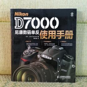 Nikon D7000尼康数码单反使用手册