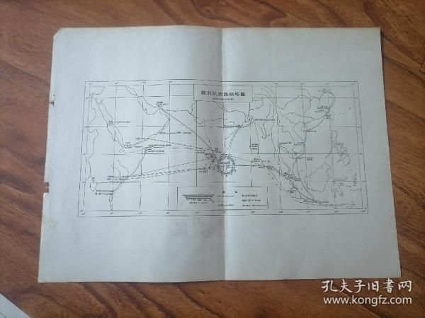 具体年代不详 郑和航海路线略图一张 26/35厘米 应该是从某一本书中撕下的