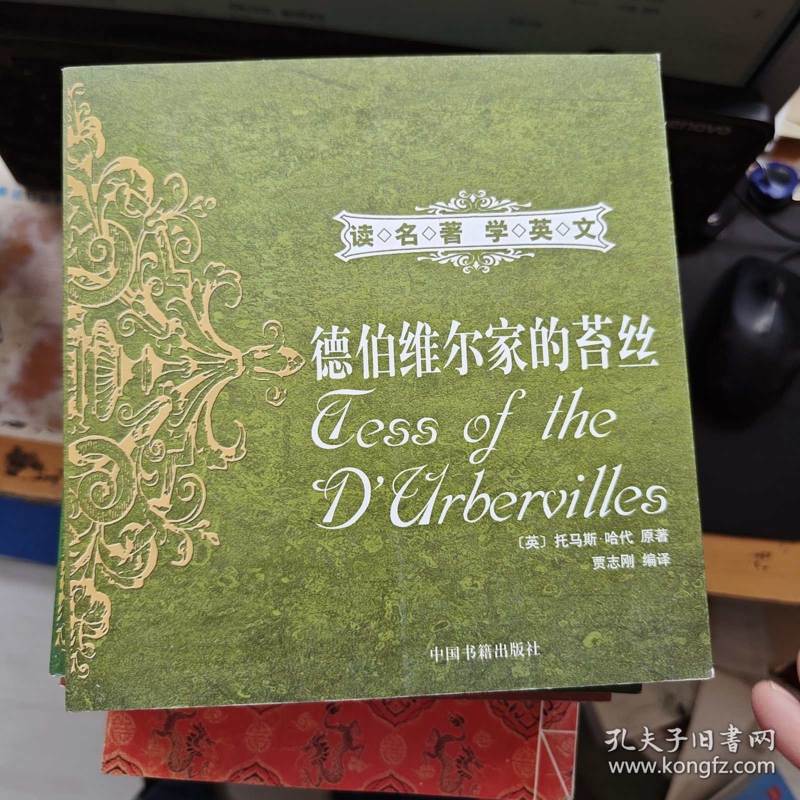 读名著学英文：德伯维尔家的苔丝