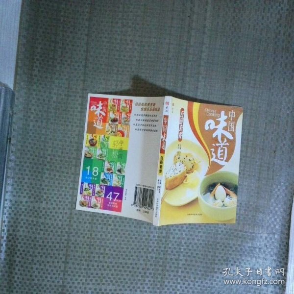 中国味道：喷香的饼