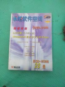 卓越软件空间（创刊号）