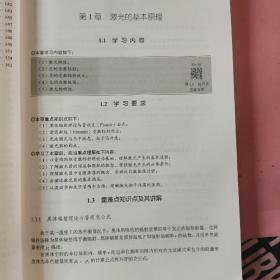 激光原理与技术学习指导