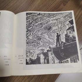 《山西版画选》创刊号