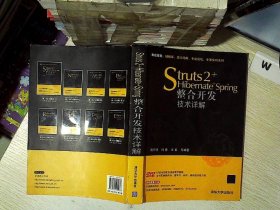 Struts 2+Hibernate+Spring整合开发技术详解