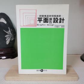 視覺傳達(dá)與情報美術(shù)——平面廣告設(shè)計