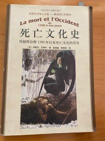 死亡文化史：用插图诠释1300年以来死亡文化的历史