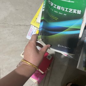 化学工程与工艺实验(邵荣)
