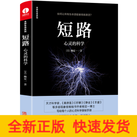 短路 : 心灵的科学 : science of spirituality
