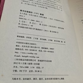 女人受益一生的人脉书