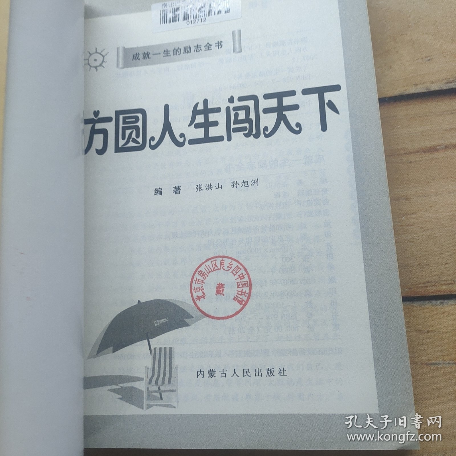 方圆人生闯天下