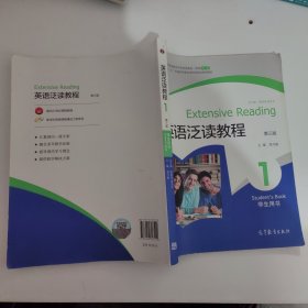 英语泛读教程1学生用书（第3版）