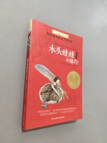 木頭娃娃的旅行